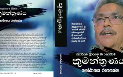 මුල මැද අග පටලා ගෝටා පෙරලූ පොත