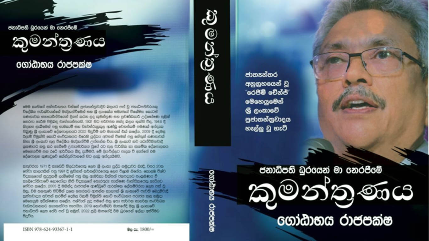 මුල මැද අග පටලා ගෝටා පෙරලූ පොත