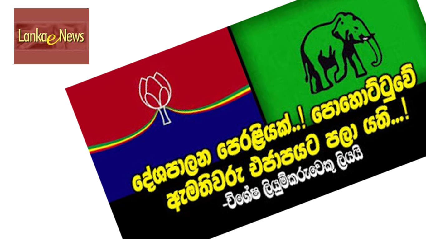 රනිල් ජනාධිපතිවරණය ට නෑ – එහෙත් කඳවුර හදනවා > E news කියයි.