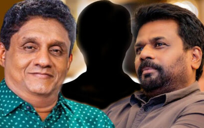 අනුර – සජිත් අතරට එන තුන්වැන්නා ??