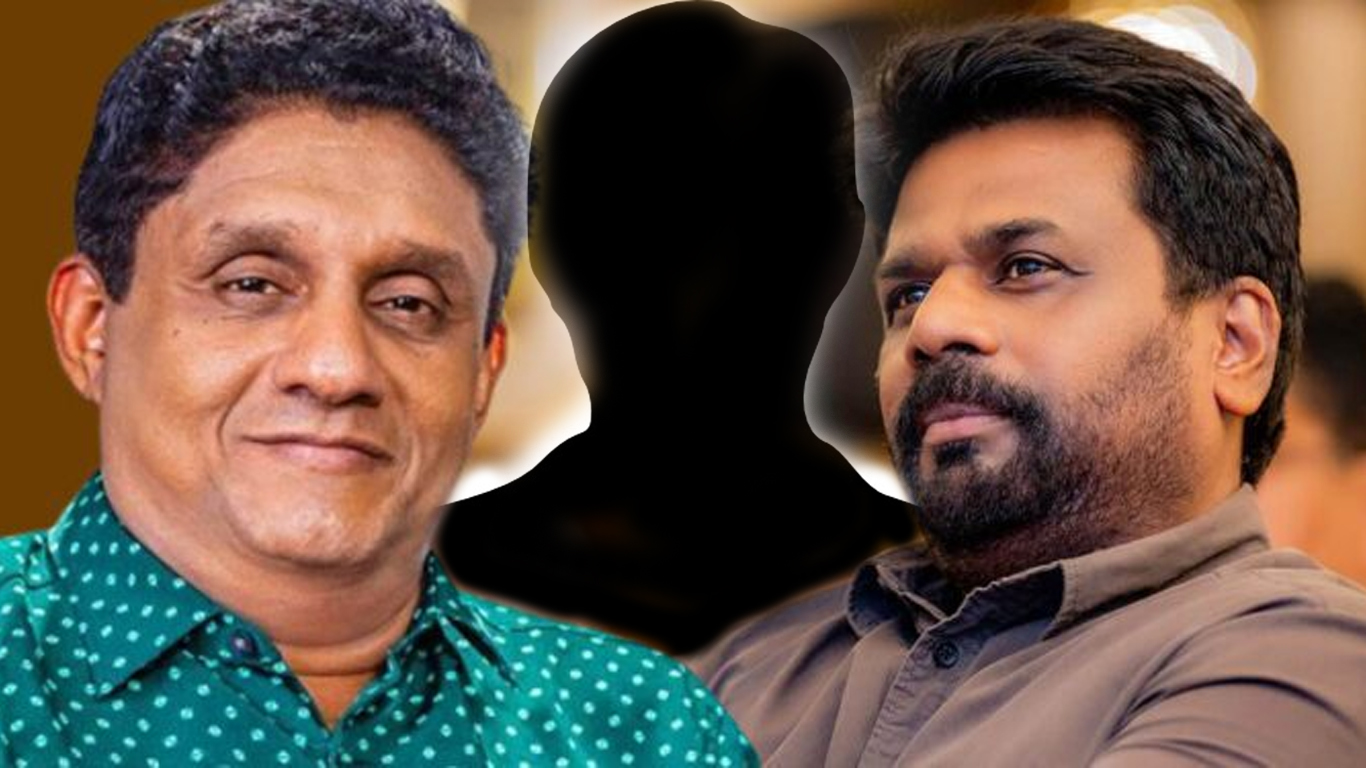 අනුර – සජිත් අතරට එන තුන්වැන්නා ??