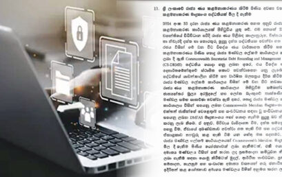 රාජ්‍ය ණය කළමනාකරණයට මෘදුකාංග පද්ධතියක් මිල දී ගැනීමට ආණ්ඩුව සූදානම් වෙයි.